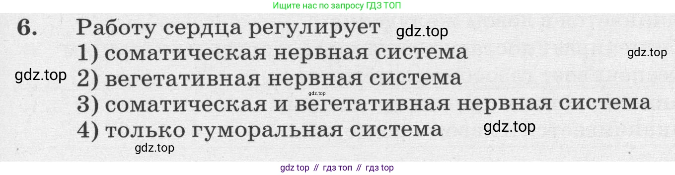 ГДЗ Биология, 8 класс рабочая тетрадь, авторы: Сонин Николай Иванович, Агафонова Инна Борисовна, издательство Просвещение, Москва, 2021, белого цвета, страница 87, номер 6, Условие