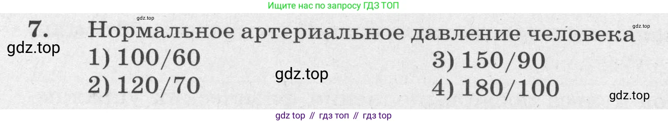 ГДЗ Биология, 8 класс рабочая тетрадь, авторы: Сонин Николай Иванович, Агафонова Инна Борисовна, издательство Просвещение, Москва, 2021, белого цвета, страница 88, номер 7, Условие