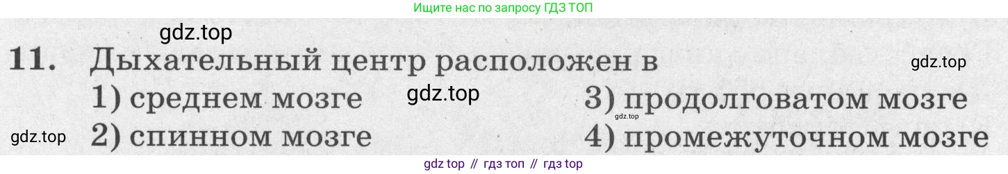 ГДЗ Биология, 8 класс рабочая тетрадь, авторы: Сонин Николай Иванович, Агафонова Инна Борисовна, издательство Просвещение, Москва, 2021, белого цвета, страница 97, номер 11, Условие