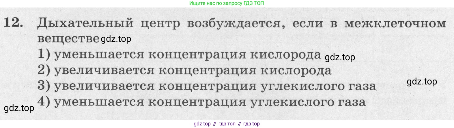 ГДЗ Биология, 8 класс рабочая тетрадь, авторы: Сонин Николай Иванович, Агафонова Инна Борисовна, издательство Просвещение, Москва, 2021, белого цвета, страница 97, номер 12, Условие