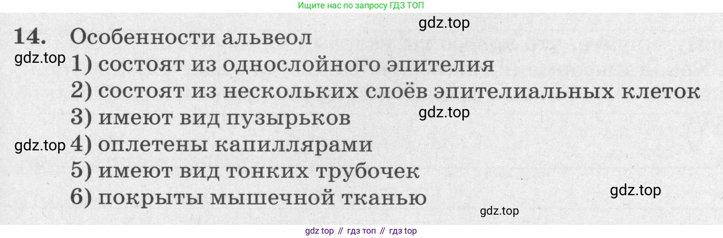 ГДЗ Биология, 8 класс рабочая тетрадь, авторы: Сонин Николай Иванович, Агафонова Инна Борисовна, издательство Просвещение, Москва, 2021, белого цвета, страница 97, номер 14, Условие