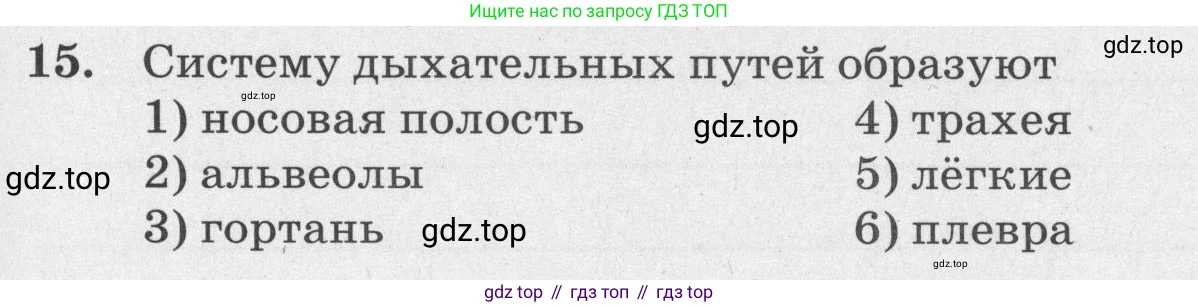 ГДЗ Биология, 8 класс рабочая тетрадь, авторы: Сонин Николай Иванович, Агафонова Инна Борисовна, издательство Просвещение, Москва, 2021, белого цвета, страница 97, номер 15, Условие