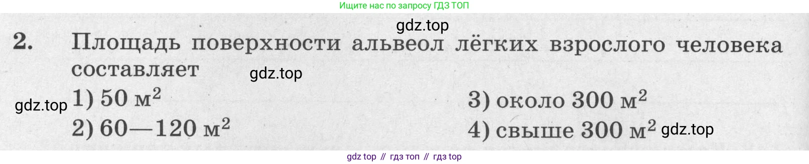 ГДЗ Биология, 8 класс рабочая тетрадь, авторы: Сонин Николай Иванович, Агафонова Инна Борисовна, издательство Просвещение, Москва, 2021, белого цвета, страница 96, номер 2, Условие