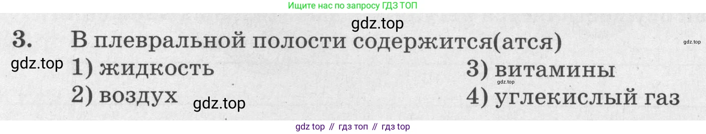 ГДЗ Биология, 8 класс рабочая тетрадь, авторы: Сонин Николай Иванович, Агафонова Инна Борисовна, издательство Просвещение, Москва, 2021, белого цвета, страница 96, номер 3, Условие