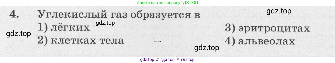 ГДЗ Биология, 8 класс рабочая тетрадь, авторы: Сонин Николай Иванович, Агафонова Инна Борисовна, издательство Просвещение, Москва, 2021, белого цвета, страница 96, номер 4, Условие