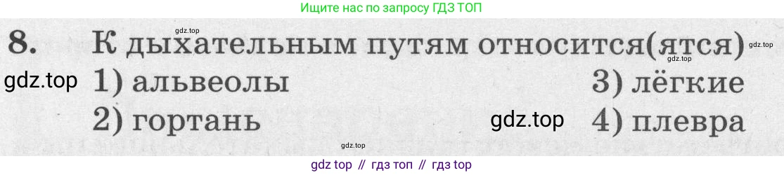 ГДЗ Биология, 8 класс рабочая тетрадь, авторы: Сонин Николай Иванович, Агафонова Инна Борисовна, издательство Просвещение, Москва, 2021, белого цвета, страница 97, номер 8, Условие