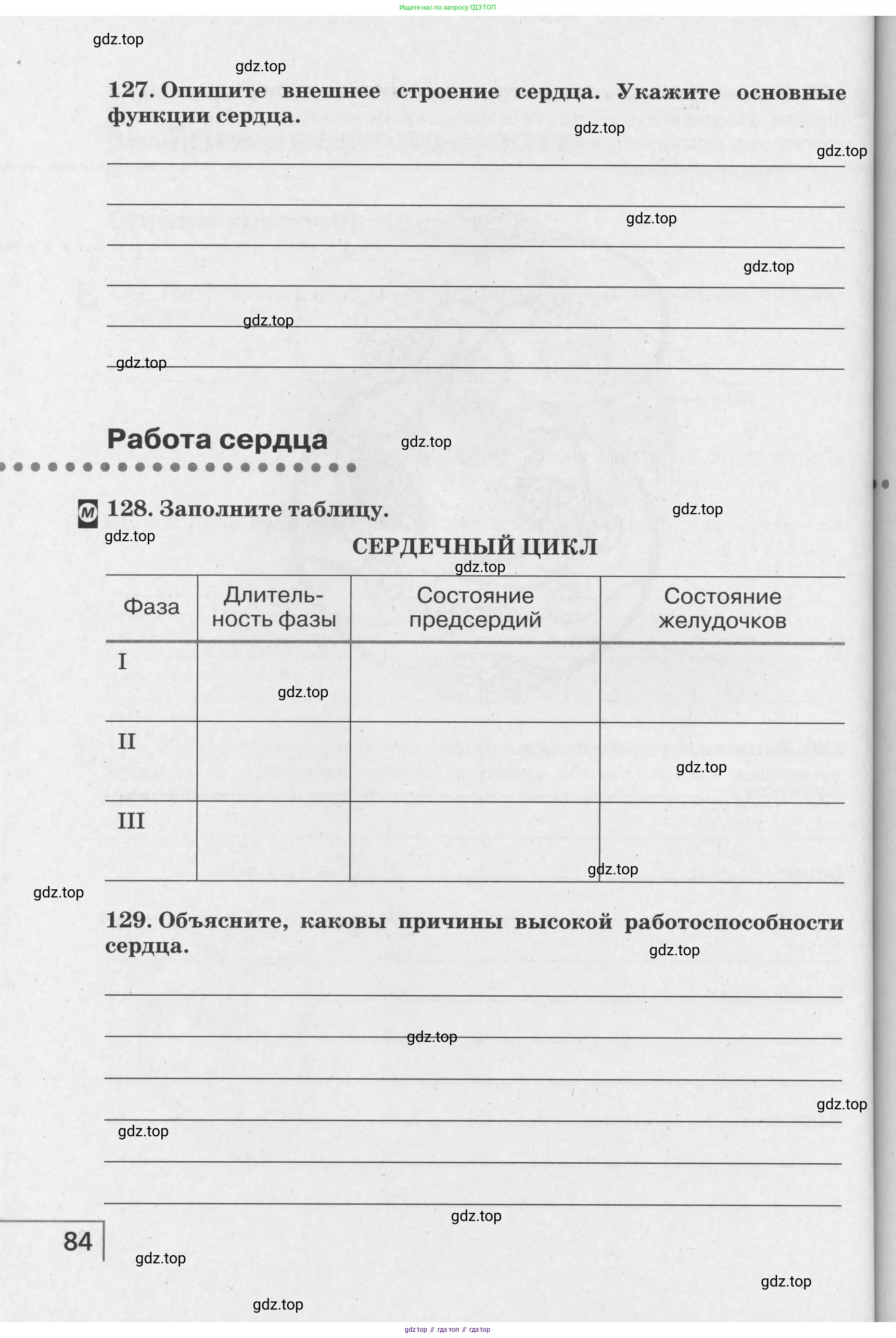 Биология, 8 класс рабочая тетрадь, авторы: Сонин Николай Иванович, Агафонова Инна Борисовна, издательство Просвещение, Москва, 2021, белого цвета, страница 84