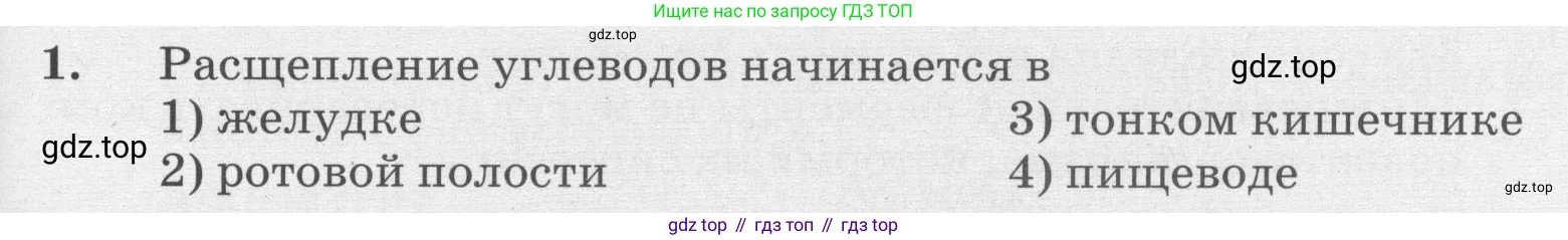 ГДЗ Биология, 8 класс рабочая тетрадь, авторы: Сонин Николай Иванович, Агафонова Инна Борисовна, издательство Просвещение, Москва, 2021, белого цвета, страница 107, номер 1, Условие