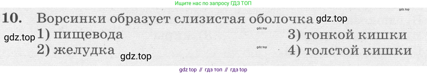 ГДЗ Биология, 8 класс рабочая тетрадь, авторы: Сонин Николай Иванович, Агафонова Инна Борисовна, издательство Просвещение, Москва, 2021, белого цвета, страница 107, номер 10, Условие