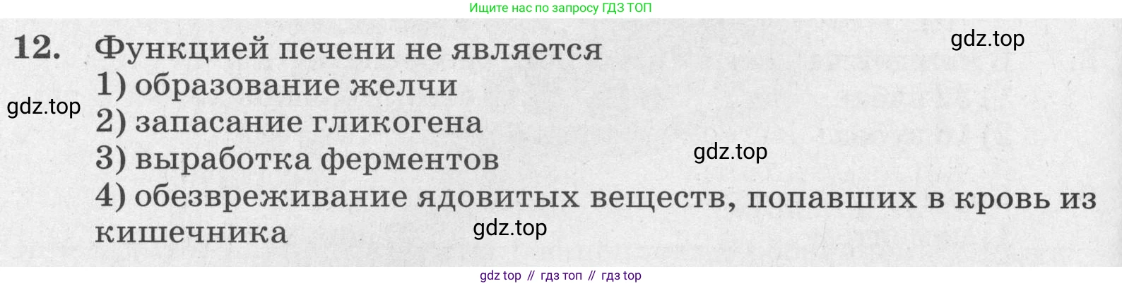 ГДЗ Биология, 8 класс рабочая тетрадь, авторы: Сонин Николай Иванович, Агафонова Инна Борисовна, издательство Просвещение, Москва, 2021, белого цвета, страница 108, номер 12, Условие