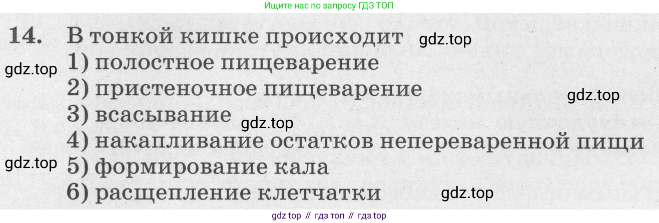 ГДЗ Биология, 8 класс рабочая тетрадь, авторы: Сонин Николай Иванович, Агафонова Инна Борисовна, издательство Просвещение, Москва, 2021, белого цвета, страница 108, номер 14, Условие