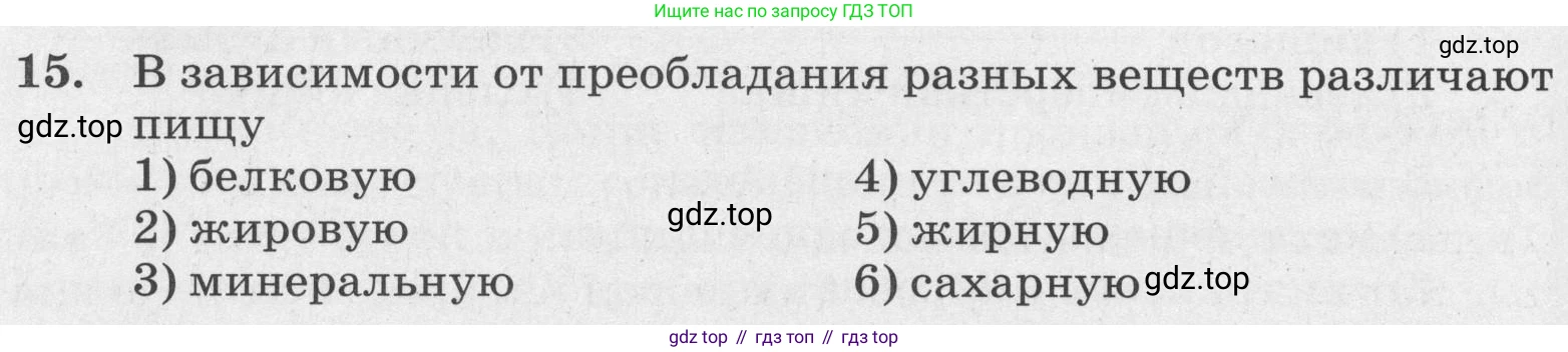 ГДЗ Биология, 8 класс рабочая тетрадь, авторы: Сонин Николай Иванович, Агафонова Инна Борисовна, издательство Просвещение, Москва, 2021, белого цвета, страница 108, номер 15, Условие