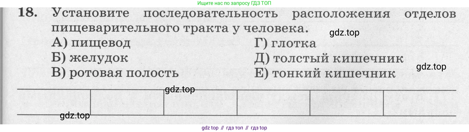 ГДЗ Биология, 8 класс рабочая тетрадь, авторы: Сонин Николай Иванович, Агафонова Инна Борисовна, издательство Просвещение, Москва, 2021, белого цвета, страница 109, номер 18, Условие
