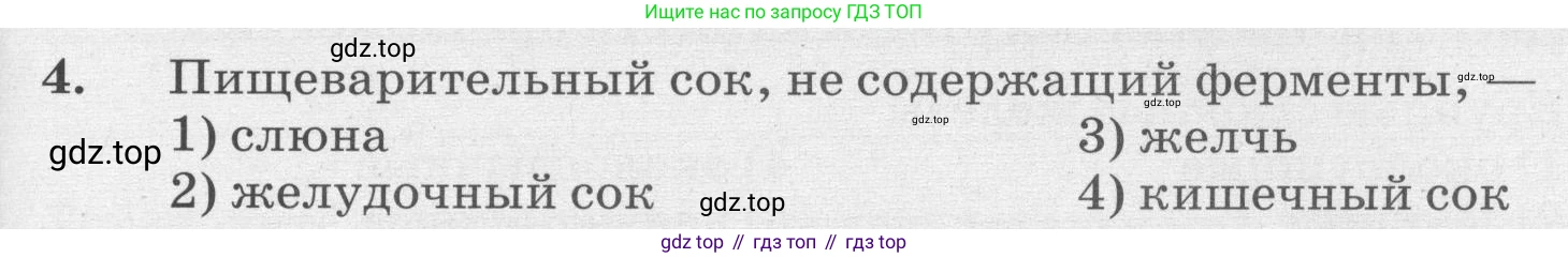 ГДЗ Биология, 8 класс рабочая тетрадь, авторы: Сонин Николай Иванович, Агафонова Инна Борисовна, издательство Просвещение, Москва, 2021, белого цвета, страница 107, номер 4, Условие