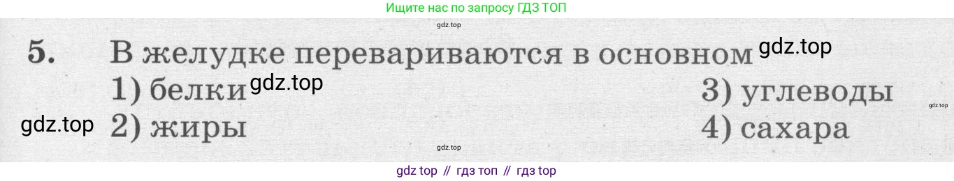 ГДЗ Биология, 8 класс рабочая тетрадь, авторы: Сонин Николай Иванович, Агафонова Инна Борисовна, издательство Просвещение, Москва, 2021, белого цвета, страница 107, номер 5, Условие