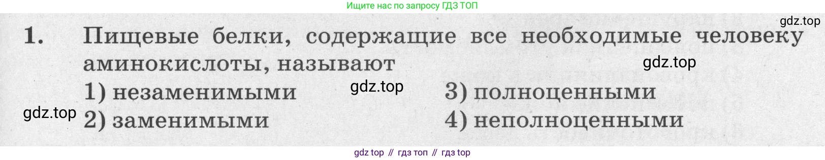 ГДЗ Биология, 8 класс рабочая тетрадь, авторы: Сонин Николай Иванович, Агафонова Инна Борисовна, издательство Просвещение, Москва, 2021, белого цвета, страница 113, номер 1, Условие