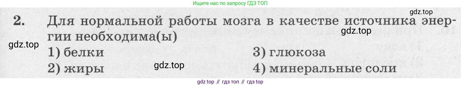 ГДЗ Биология, 8 класс рабочая тетрадь, авторы: Сонин Николай Иванович, Агафонова Инна Борисовна, издательство Просвещение, Москва, 2021, белого цвета, страница 113, номер 2, Условие
