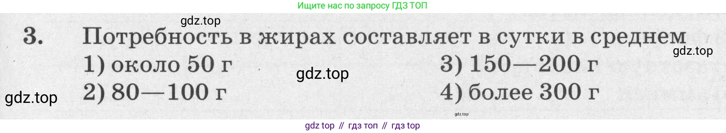 ГДЗ Биология, 8 класс рабочая тетрадь, авторы: Сонин Николай Иванович, Агафонова Инна Борисовна, издательство Просвещение, Москва, 2021, белого цвета, страница 113, номер 3, Условие