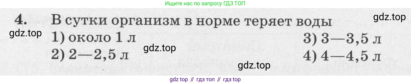 ГДЗ Биология, 8 класс рабочая тетрадь, авторы: Сонин Николай Иванович, Агафонова Инна Борисовна, издательство Просвещение, Москва, 2021, белого цвета, страница 114, номер 4, Условие