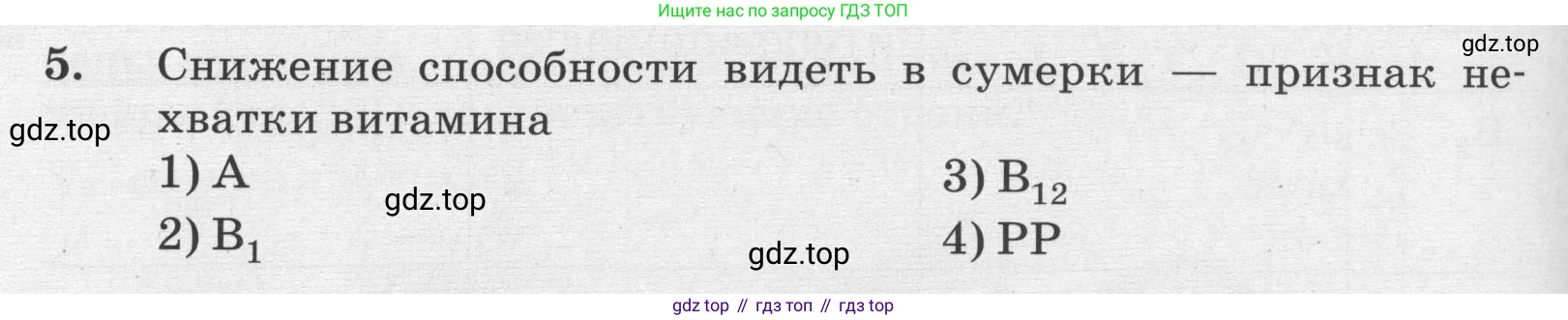 ГДЗ Биология, 8 класс рабочая тетрадь, авторы: Сонин Николай Иванович, Агафонова Инна Борисовна, издательство Просвещение, Москва, 2021, белого цвета, страница 114, номер 5, Условие
