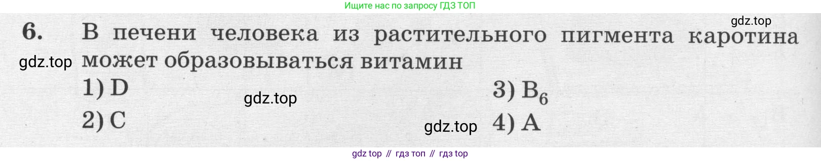 ГДЗ Биология, 8 класс рабочая тетрадь, авторы: Сонин Николай Иванович, Агафонова Инна Борисовна, издательство Просвещение, Москва, 2021, белого цвета, страница 114, номер 6, Условие