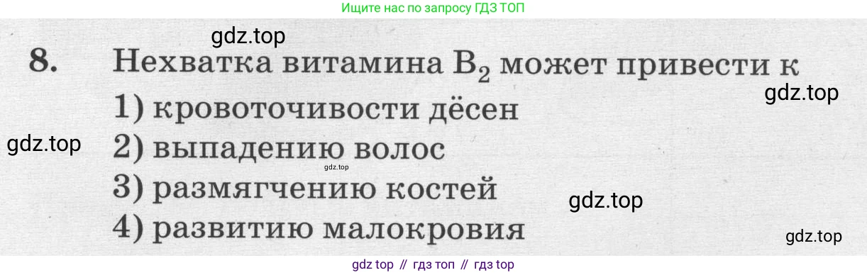 ГДЗ Биология, 8 класс рабочая тетрадь, авторы: Сонин Николай Иванович, Агафонова Инна Борисовна, издательство Просвещение, Москва, 2021, белого цвета, страница 114, номер 8, Условие
