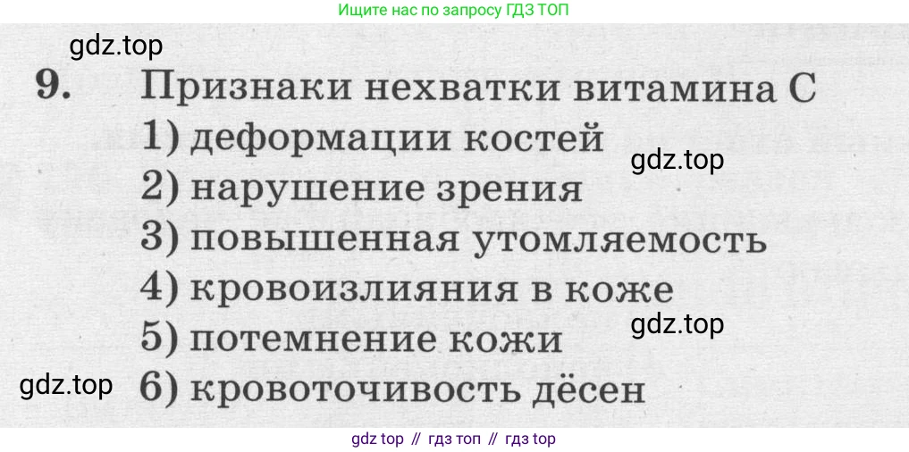 ГДЗ Биология, 8 класс рабочая тетрадь, авторы: Сонин Николай Иванович, Агафонова Инна Борисовна, издательство Просвещение, Москва, 2021, белого цвета, страница 114, номер 9, Условие