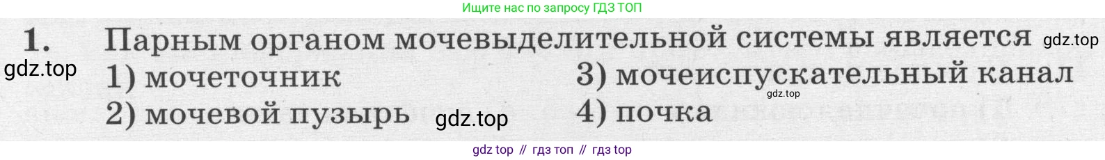 ГДЗ Биология, 8 класс рабочая тетрадь, авторы: Сонин Николай Иванович, Агафонова Инна Борисовна, издательство Просвещение, Москва, 2021, белого цвета, страница 119, номер 1, Условие