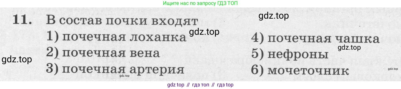 ГДЗ Биология, 8 класс рабочая тетрадь, авторы: Сонин Николай Иванович, Агафонова Инна Борисовна, издательство Просвещение, Москва, 2021, белого цвета, страница 120, номер 11, Условие