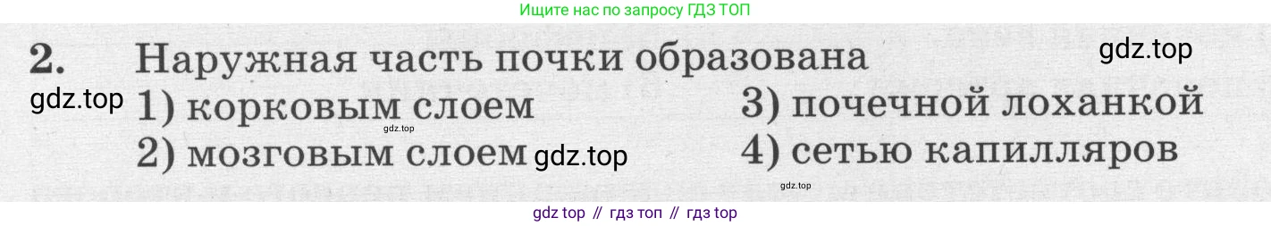 ГДЗ Биология, 8 класс рабочая тетрадь, авторы: Сонин Николай Иванович, Агафонова Инна Борисовна, издательство Просвещение, Москва, 2021, белого цвета, страница 119, номер 2, Условие