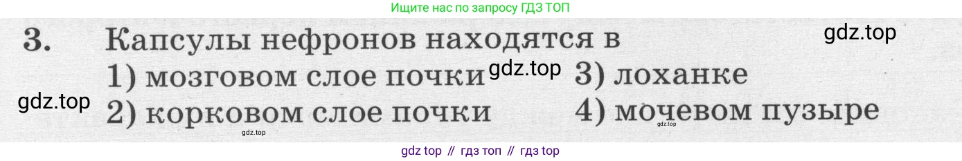 ГДЗ Биология, 8 класс рабочая тетрадь, авторы: Сонин Николай Иванович, Агафонова Инна Борисовна, издательство Просвещение, Москва, 2021, белого цвета, страница 119, номер 3, Условие