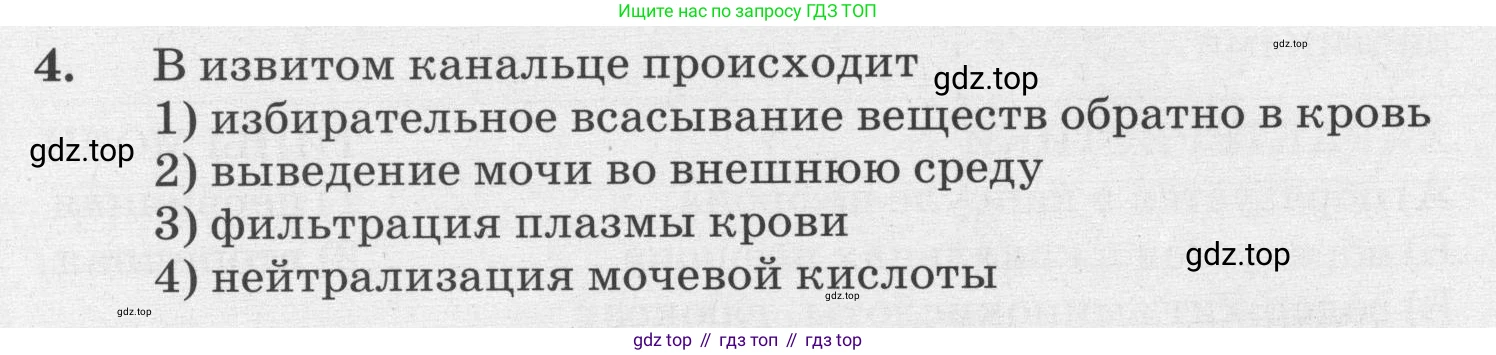ГДЗ Биология, 8 класс рабочая тетрадь, авторы: Сонин Николай Иванович, Агафонова Инна Борисовна, издательство Просвещение, Москва, 2021, белого цвета, страница 119, номер 4, Условие