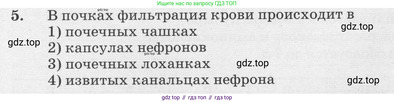 ГДЗ Биология, 8 класс рабочая тетрадь, авторы: Сонин Николай Иванович, Агафонова Инна Борисовна, издательство Просвещение, Москва, 2021, белого цвета, страница 119, номер 5, Условие