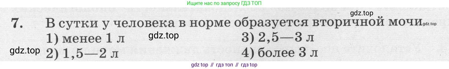 ГДЗ Биология, 8 класс рабочая тетрадь, авторы: Сонин Николай Иванович, Агафонова Инна Борисовна, издательство Просвещение, Москва, 2021, белого цвета, страница 119, номер 7, Условие