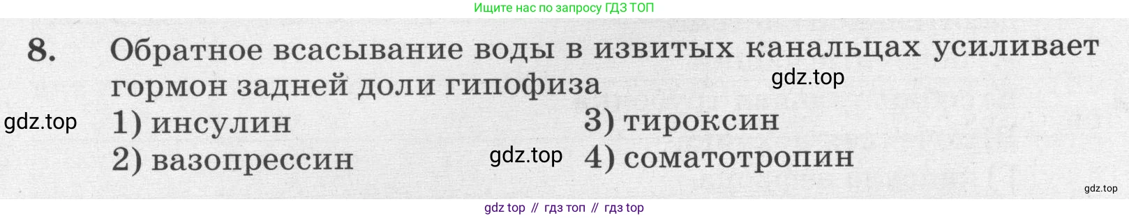 ГДЗ Биология, 8 класс рабочая тетрадь, авторы: Сонин Николай Иванович, Агафонова Инна Борисовна, издательство Просвещение, Москва, 2021, белого цвета, страница 119, номер 8, Условие