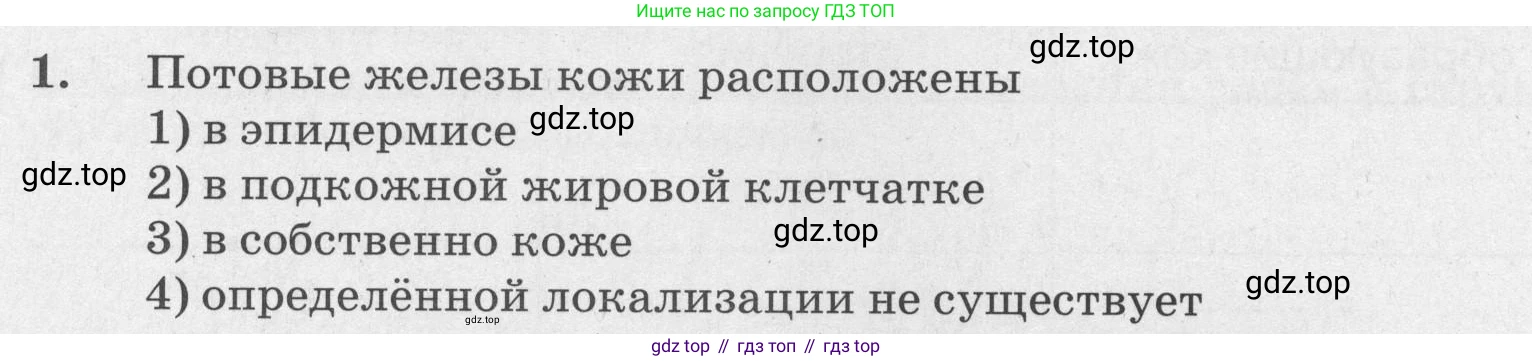 ГДЗ Биология, 8 класс рабочая тетрадь, авторы: Сонин Николай Иванович, Агафонова Инна Борисовна, издательство Просвещение, Москва, 2021, белого цвета, страница 124, номер 1, Условие