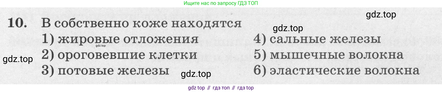 ГДЗ Биология, 8 класс рабочая тетрадь, авторы: Сонин Николай Иванович, Агафонова Инна Борисовна, издательство Просвещение, Москва, 2021, белого цвета, страница 125, номер 10, Условие