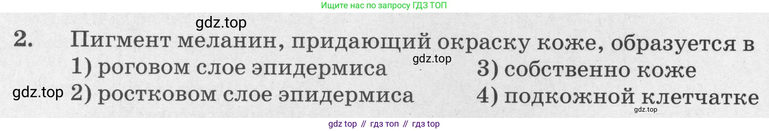 ГДЗ Биология, 8 класс рабочая тетрадь, авторы: Сонин Николай Иванович, Агафонова Инна Борисовна, издательство Просвещение, Москва, 2021, белого цвета, страница 124, номер 2, Условие