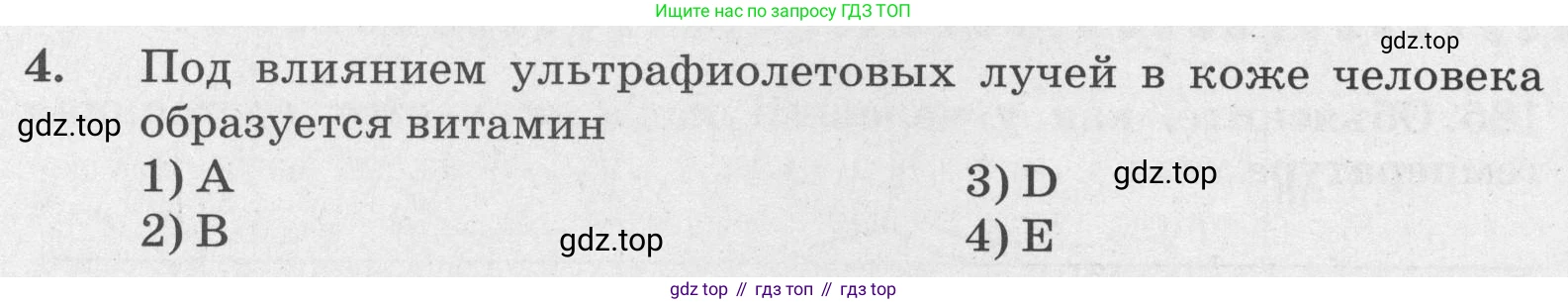 ГДЗ Биология, 8 класс рабочая тетрадь, авторы: Сонин Николай Иванович, Агафонова Инна Борисовна, издательство Просвещение, Москва, 2021, белого цвета, страница 124, номер 4, Условие