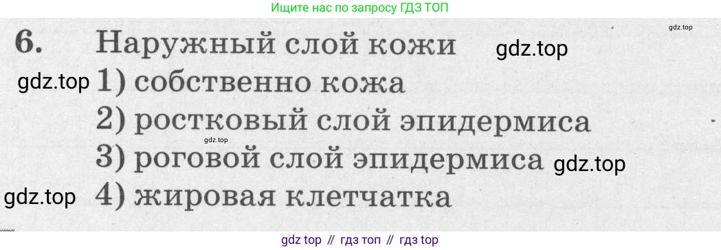 ГДЗ Биология, 8 класс рабочая тетрадь, авторы: Сонин Николай Иванович, Агафонова Инна Борисовна, издательство Просвещение, Москва, 2021, белого цвета, страница 124, номер 6, Условие