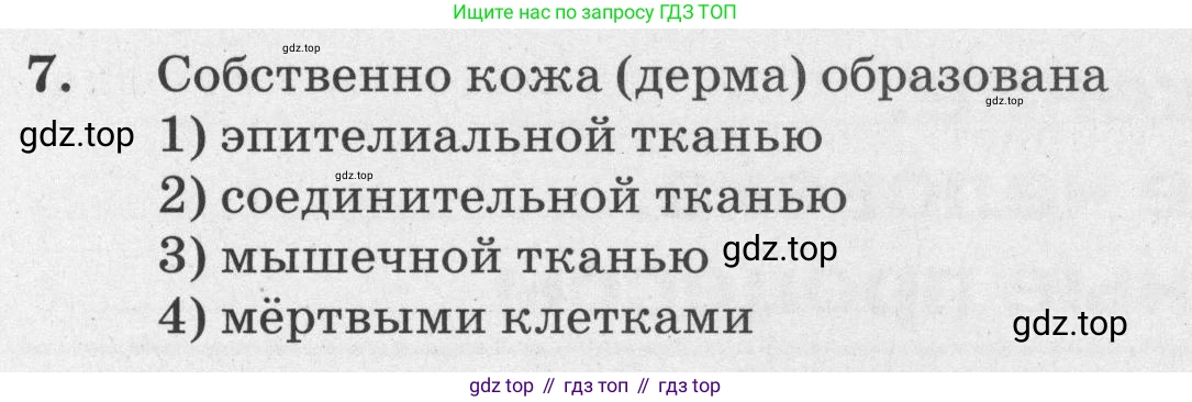ГДЗ Биология, 8 класс рабочая тетрадь, авторы: Сонин Николай Иванович, Агафонова Инна Борисовна, издательство Просвещение, Москва, 2021, белого цвета, страница 125, номер 7, Условие