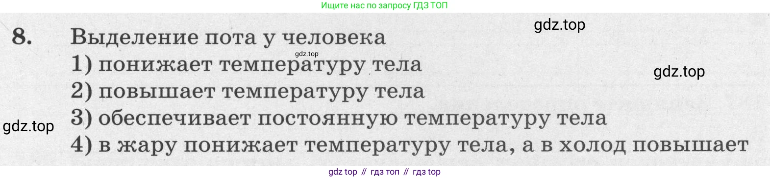 ГДЗ Биология, 8 класс рабочая тетрадь, авторы: Сонин Николай Иванович, Агафонова Инна Борисовна, издательство Просвещение, Москва, 2021, белого цвета, страница 125, номер 8, Условие