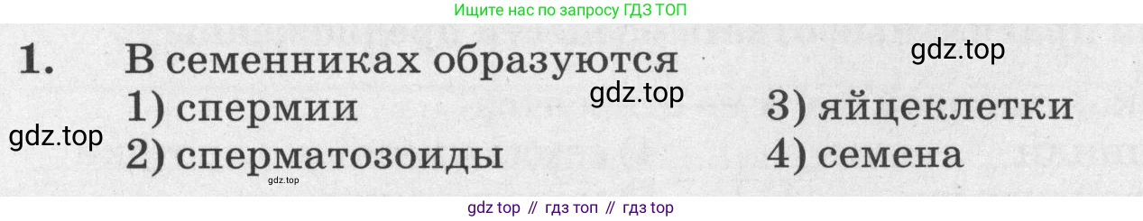 ГДЗ Биология, 8 класс рабочая тетрадь, авторы: Сонин Николай Иванович, Агафонова Инна Борисовна, издательство Просвещение, Москва, 2021, белого цвета, страница 129, номер 1, Условие
