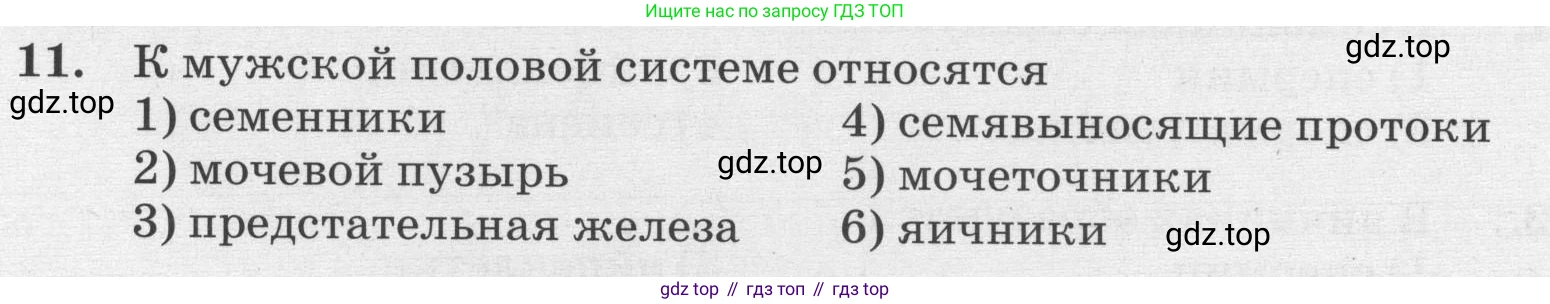 ГДЗ Биология, 8 класс рабочая тетрадь, авторы: Сонин Николай Иванович, Агафонова Инна Борисовна, издательство Просвещение, Москва, 2021, белого цвета, страница 130, номер 11, Условие