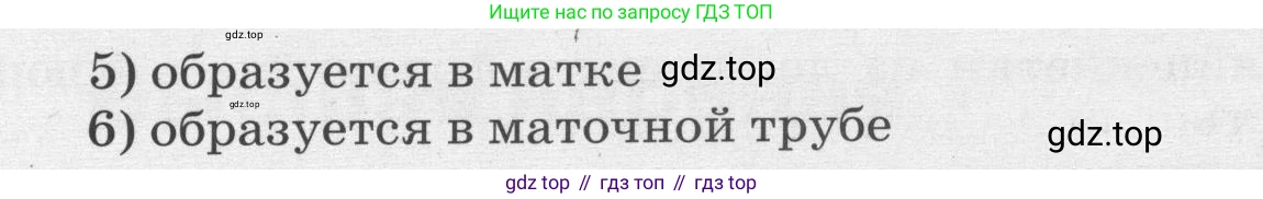 ГДЗ Биология, 8 класс рабочая тетрадь, авторы: Сонин Николай Иванович, Агафонова Инна Борисовна, издательство Просвещение, Москва, 2021, белого цвета, страница 130, номер 12, Условие (продолжение 2)