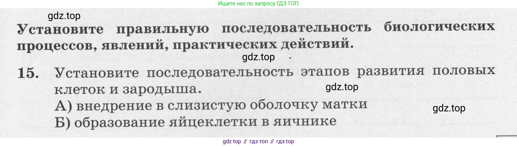 ГДЗ Биология, 8 класс рабочая тетрадь, авторы: Сонин Николай Иванович, Агафонова Инна Борисовна, издательство Просвещение, Москва, 2021, белого цвета, страница 131, номер 15, Условие
