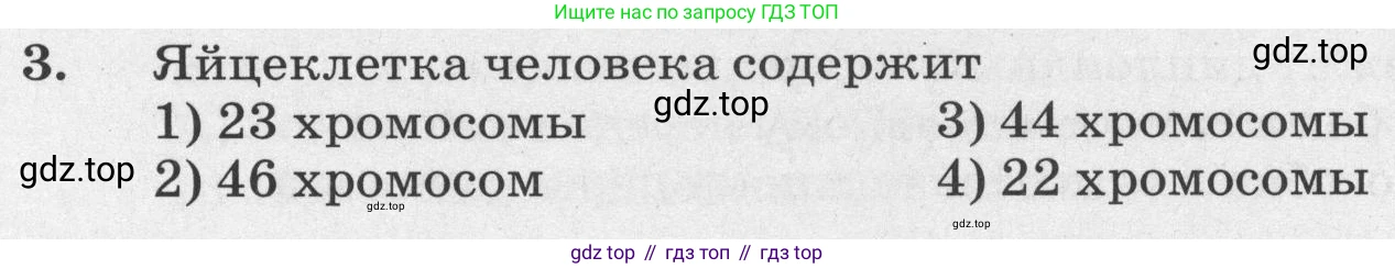 ГДЗ Биология, 8 класс рабочая тетрадь, авторы: Сонин Николай Иванович, Агафонова Инна Борисовна, издательство Просвещение, Москва, 2021, белого цвета, страница 129, номер 3, Условие