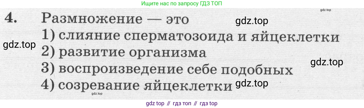 ГДЗ Биология, 8 класс рабочая тетрадь, авторы: Сонин Николай Иванович, Агафонова Инна Борисовна, издательство Просвещение, Москва, 2021, белого цвета, страница 130, номер 4, Условие
