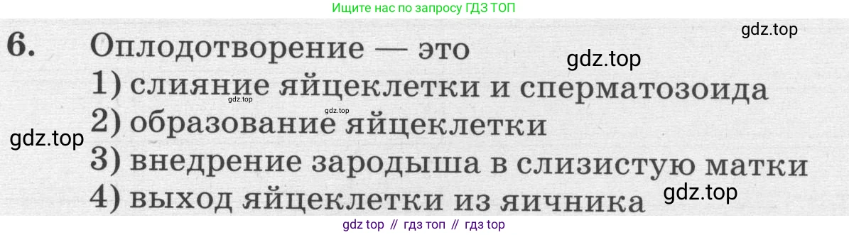 ГДЗ Биология, 8 класс рабочая тетрадь, авторы: Сонин Николай Иванович, Агафонова Инна Борисовна, издательство Просвещение, Москва, 2021, белого цвета, страница 130, номер 6, Условие
