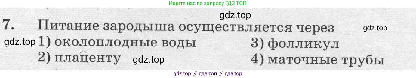 ГДЗ Биология, 8 класс рабочая тетрадь, авторы: Сонин Николай Иванович, Агафонова Инна Борисовна, издательство Просвещение, Москва, 2021, белого цвета, страница 130, номер 7, Условие